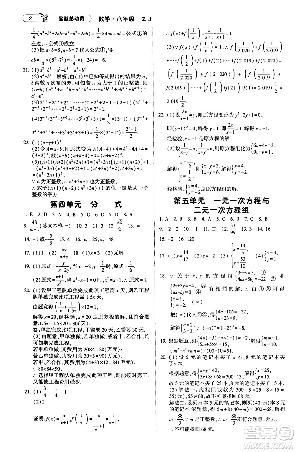 寧夏人民教育出版社2024年經(jīng)綸學(xué)典暑假總動(dòng)員八年級(jí)數(shù)學(xué)浙教版答案
