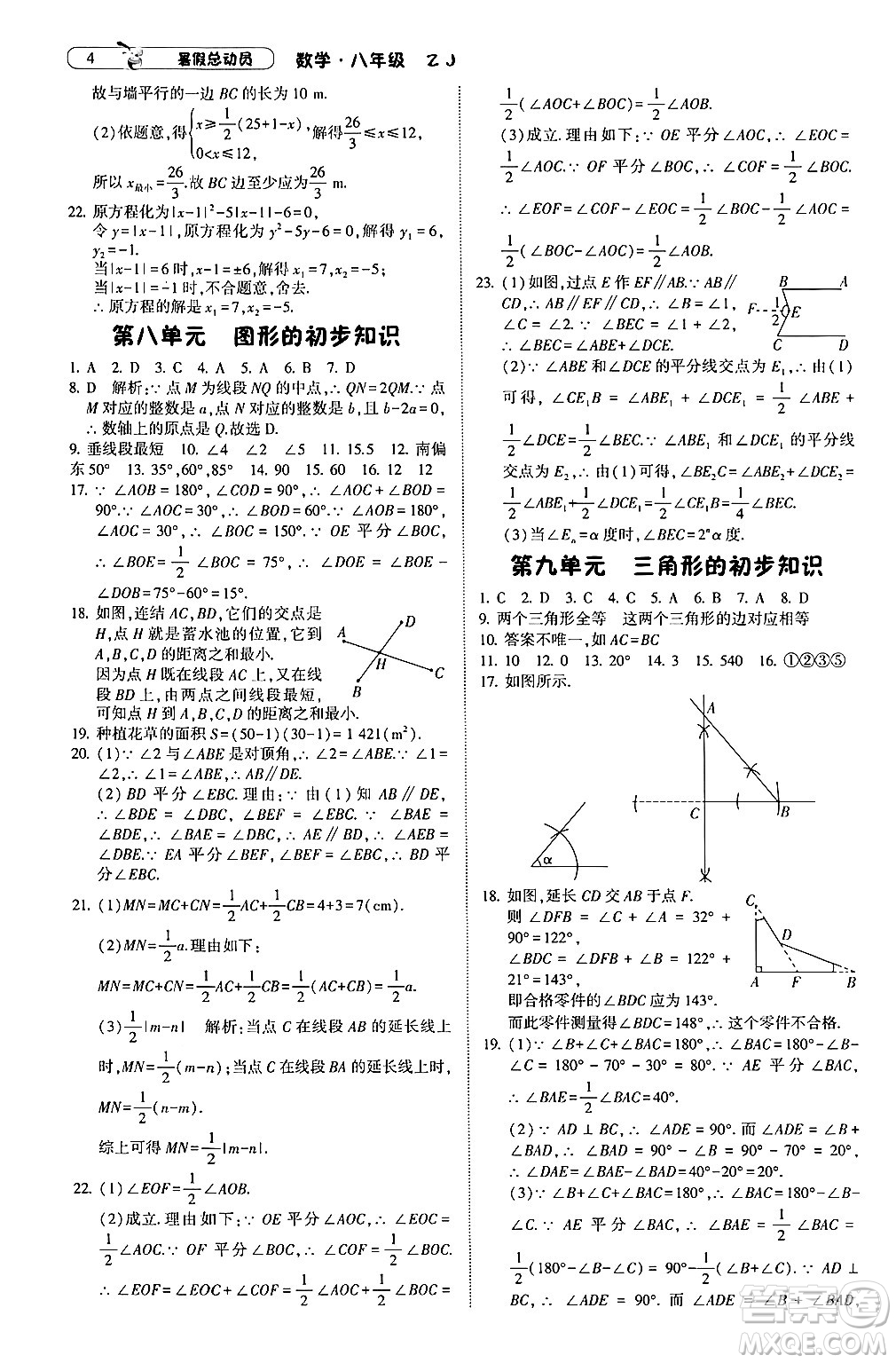 寧夏人民教育出版社2024年經(jīng)綸學(xué)典暑假總動(dòng)員八年級(jí)數(shù)學(xué)浙教版答案
