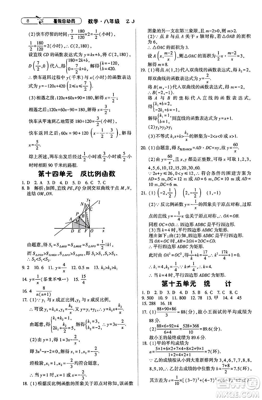 寧夏人民教育出版社2024年經(jīng)綸學(xué)典暑假總動(dòng)員八年級(jí)數(shù)學(xué)浙教版答案