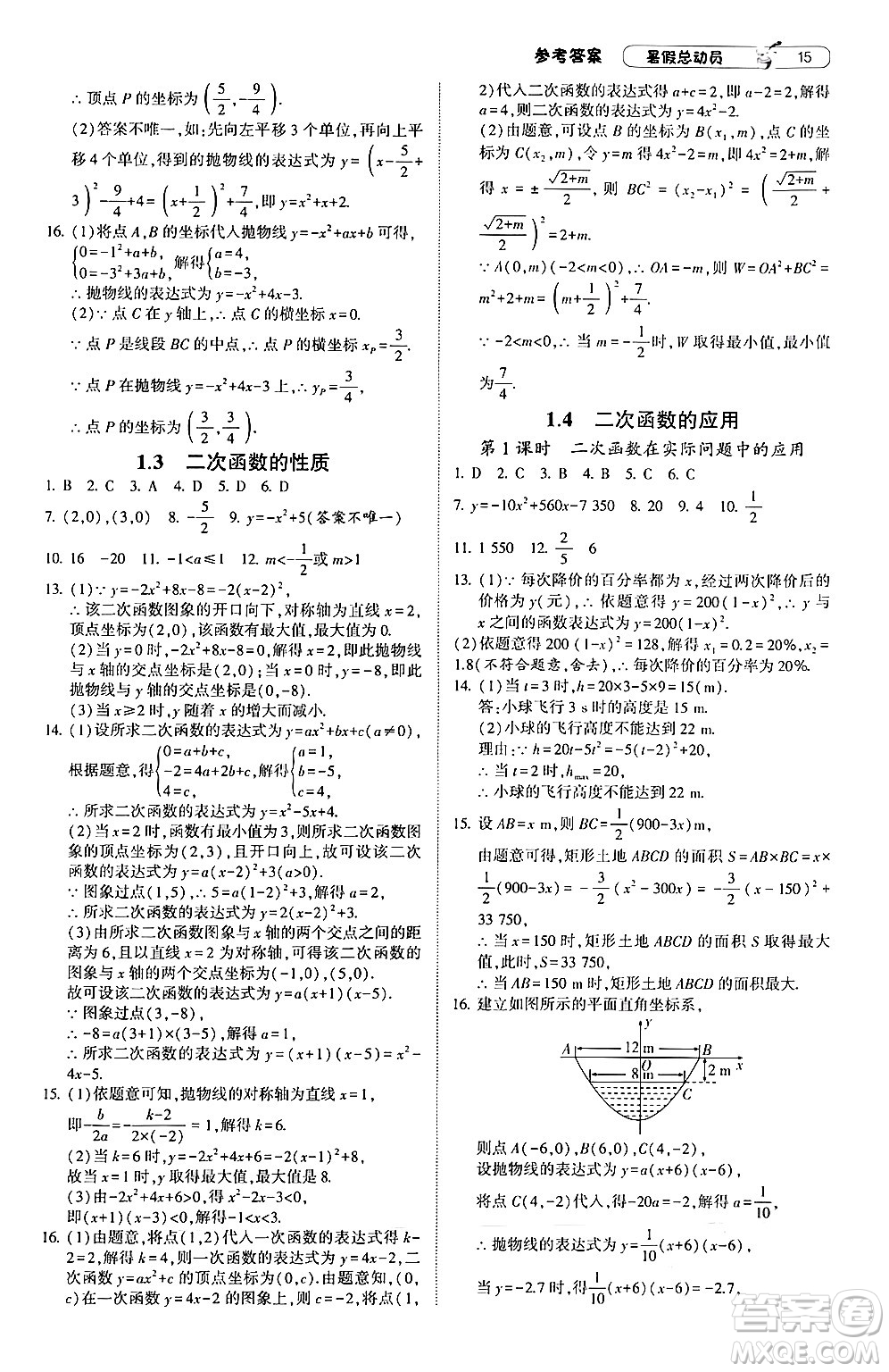 寧夏人民教育出版社2024年經(jīng)綸學(xué)典暑假總動(dòng)員八年級(jí)數(shù)學(xué)浙教版答案