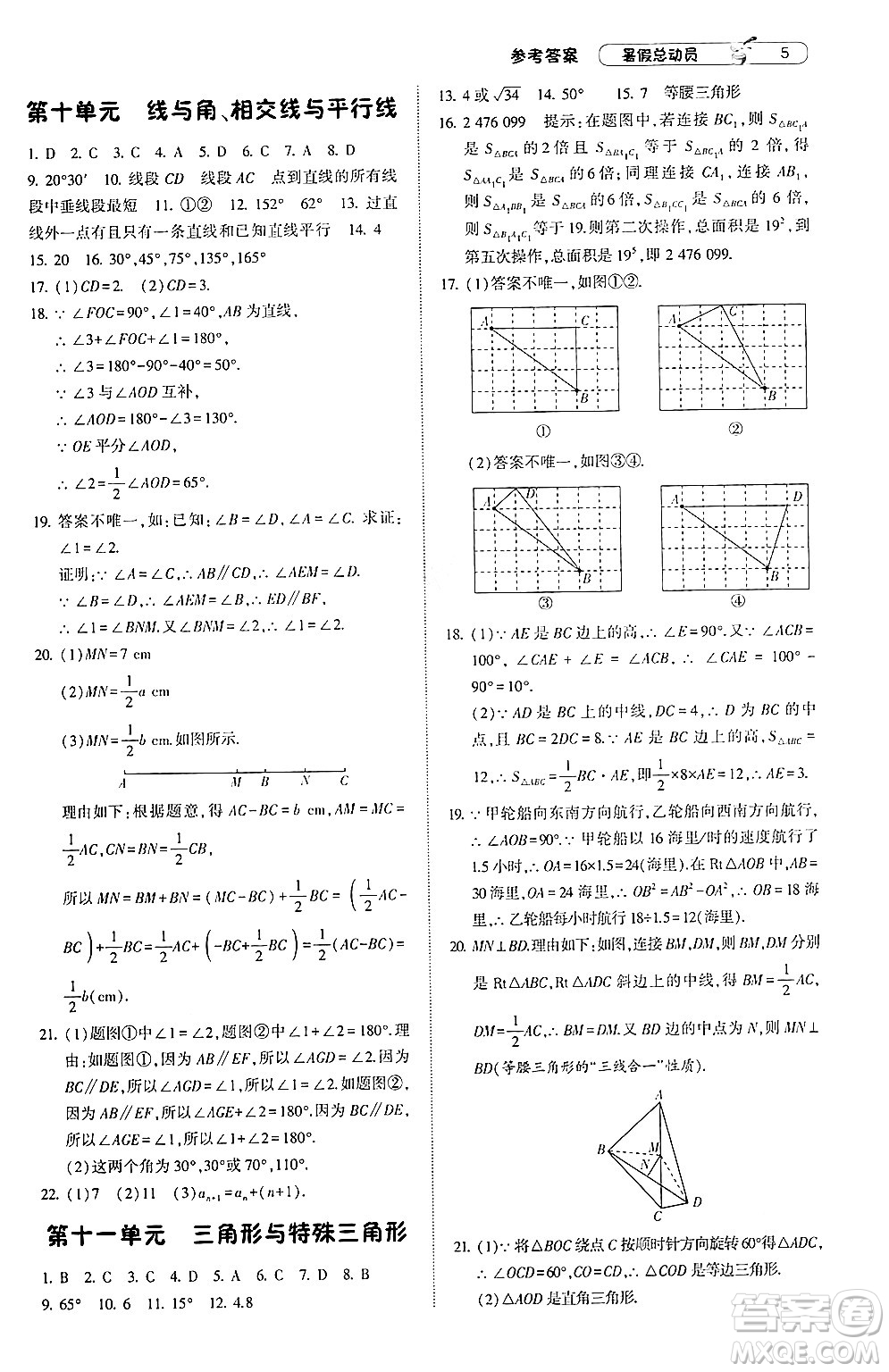 寧夏人民教育出版社2024年經(jīng)綸學典暑假總動員八年級數(shù)學江蘇國際版答案