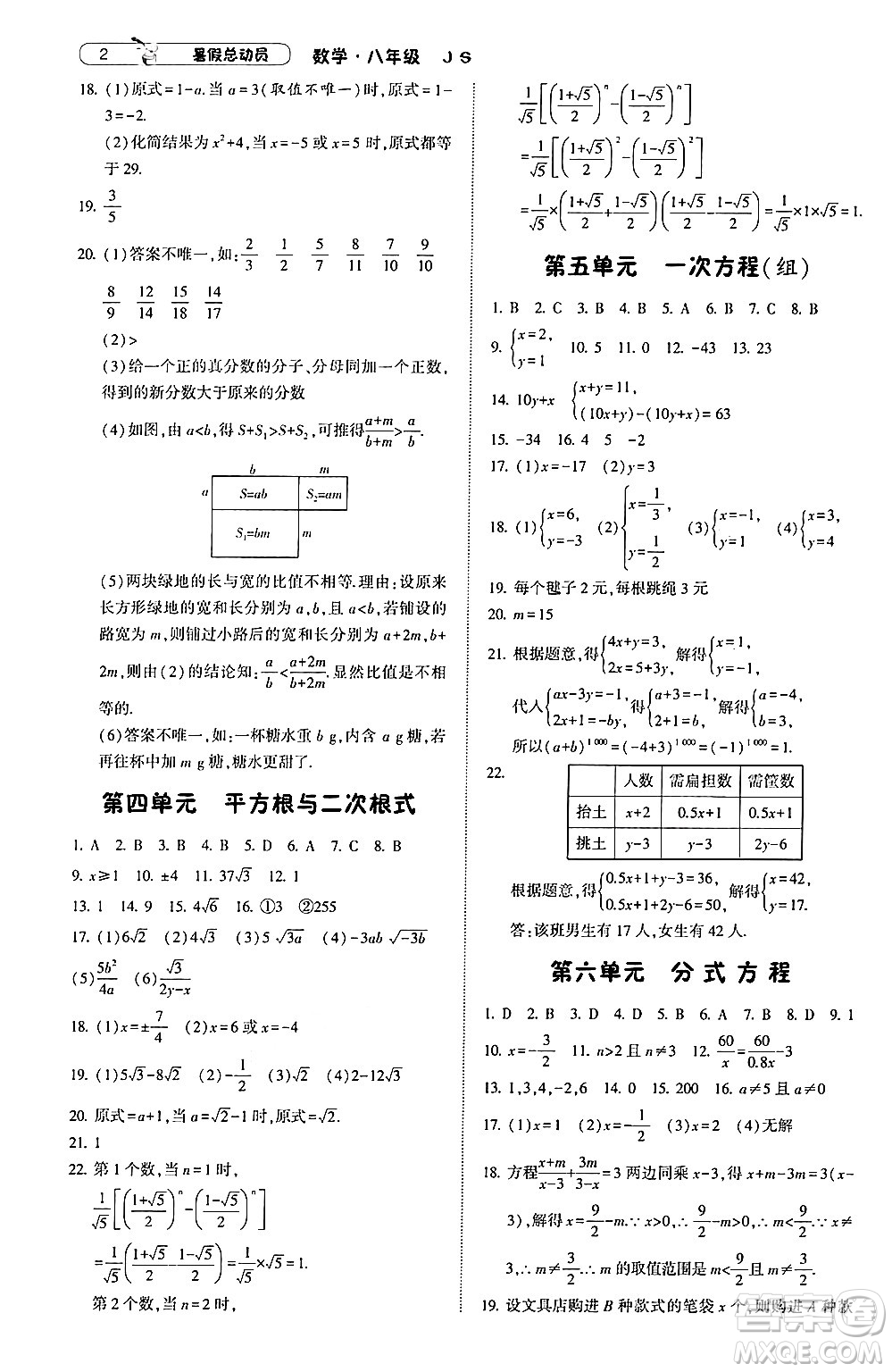 寧夏人民教育出版社2024年經(jīng)綸學典暑假總動員八年級數(shù)學江蘇國際版答案