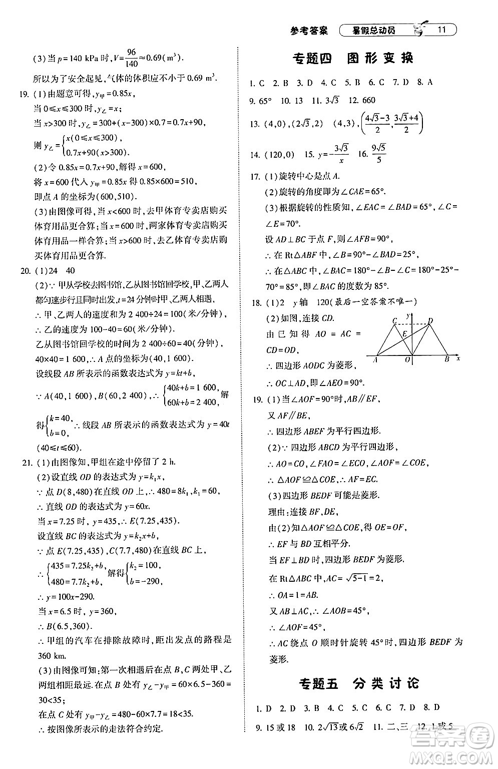 寧夏人民教育出版社2024年經(jīng)綸學典暑假總動員八年級數(shù)學江蘇國際版答案
