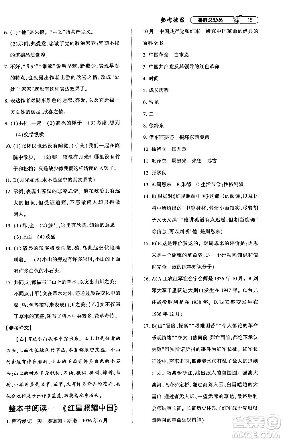 寧夏人民教育出版社2024年經(jīng)綸學(xué)典暑假總動員七年級語文通用版答案