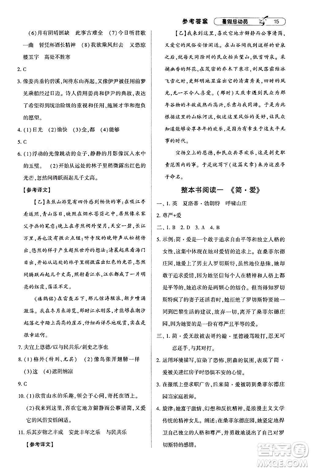 寧夏人民教育出版社2024年經(jīng)綸學(xué)典暑假總動(dòng)員八年級(jí)語(yǔ)文通用版答案
