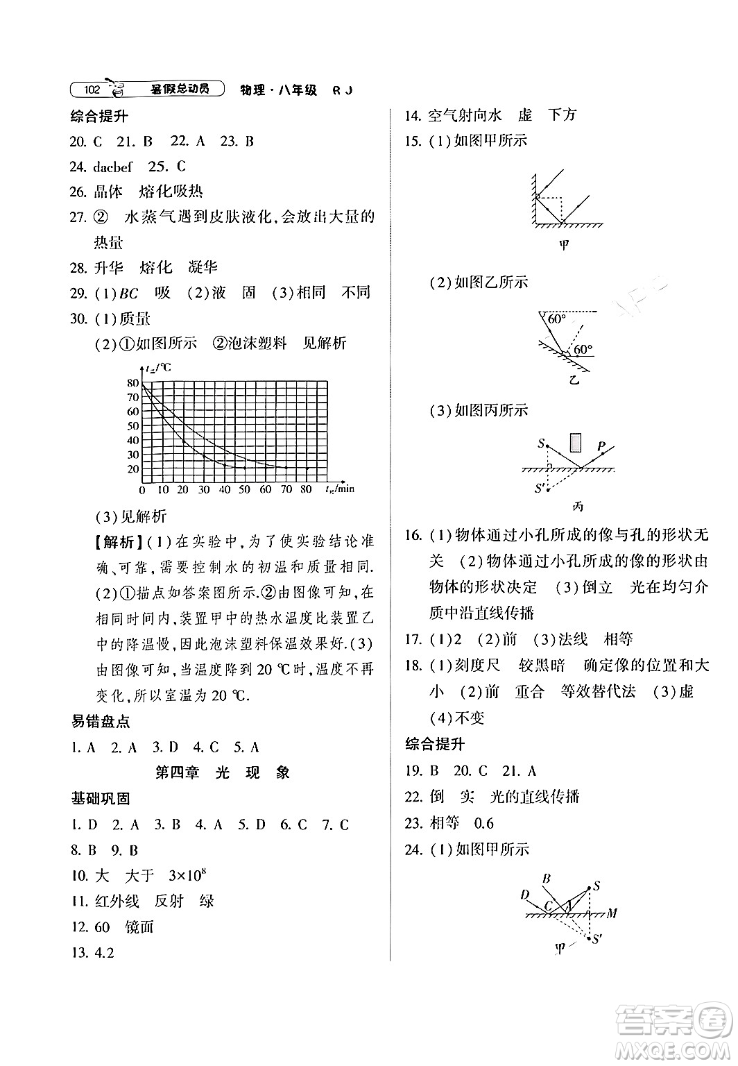 寧夏人民教育出版社2024年經(jīng)綸學(xué)典暑假總動(dòng)員八年級(jí)物理人教版答案