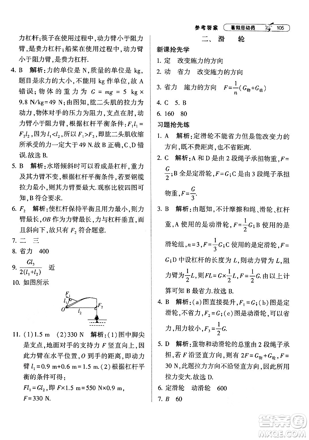 寧夏人民教育出版社2024年經(jīng)綸學(xué)典暑假總動(dòng)員八年級(jí)物理江蘇國(guó)際版答案