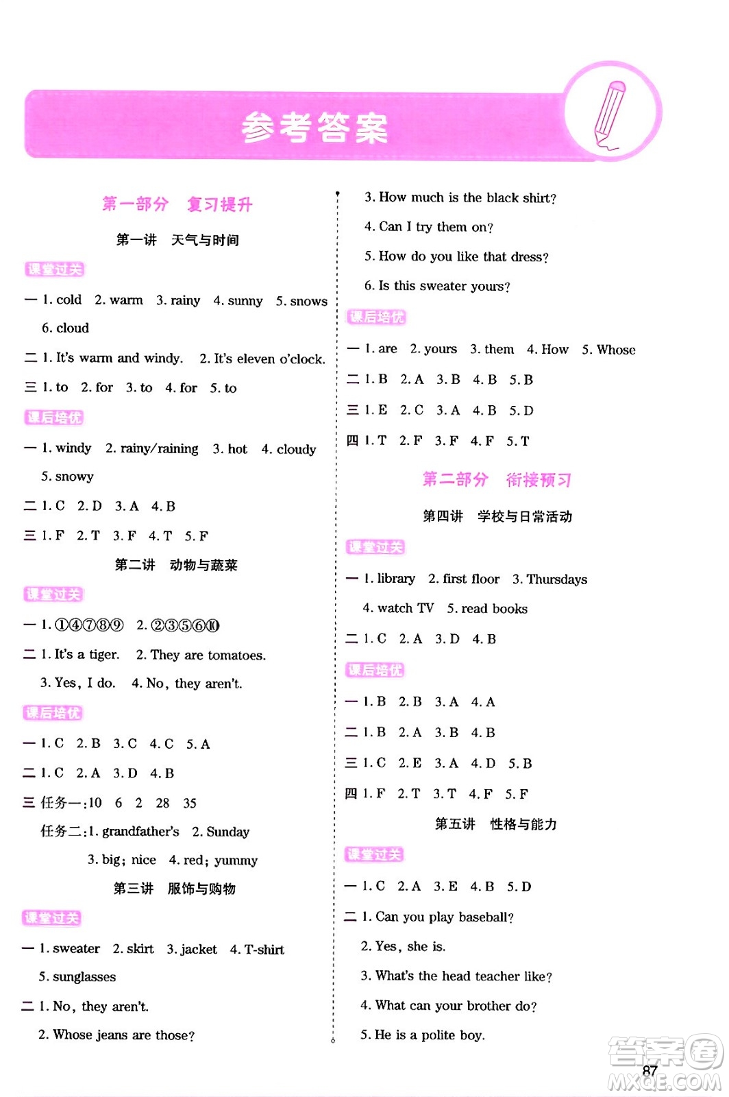 大連出版社2024年小橙同學(xué)暑假銜接四年級英語通用版答案