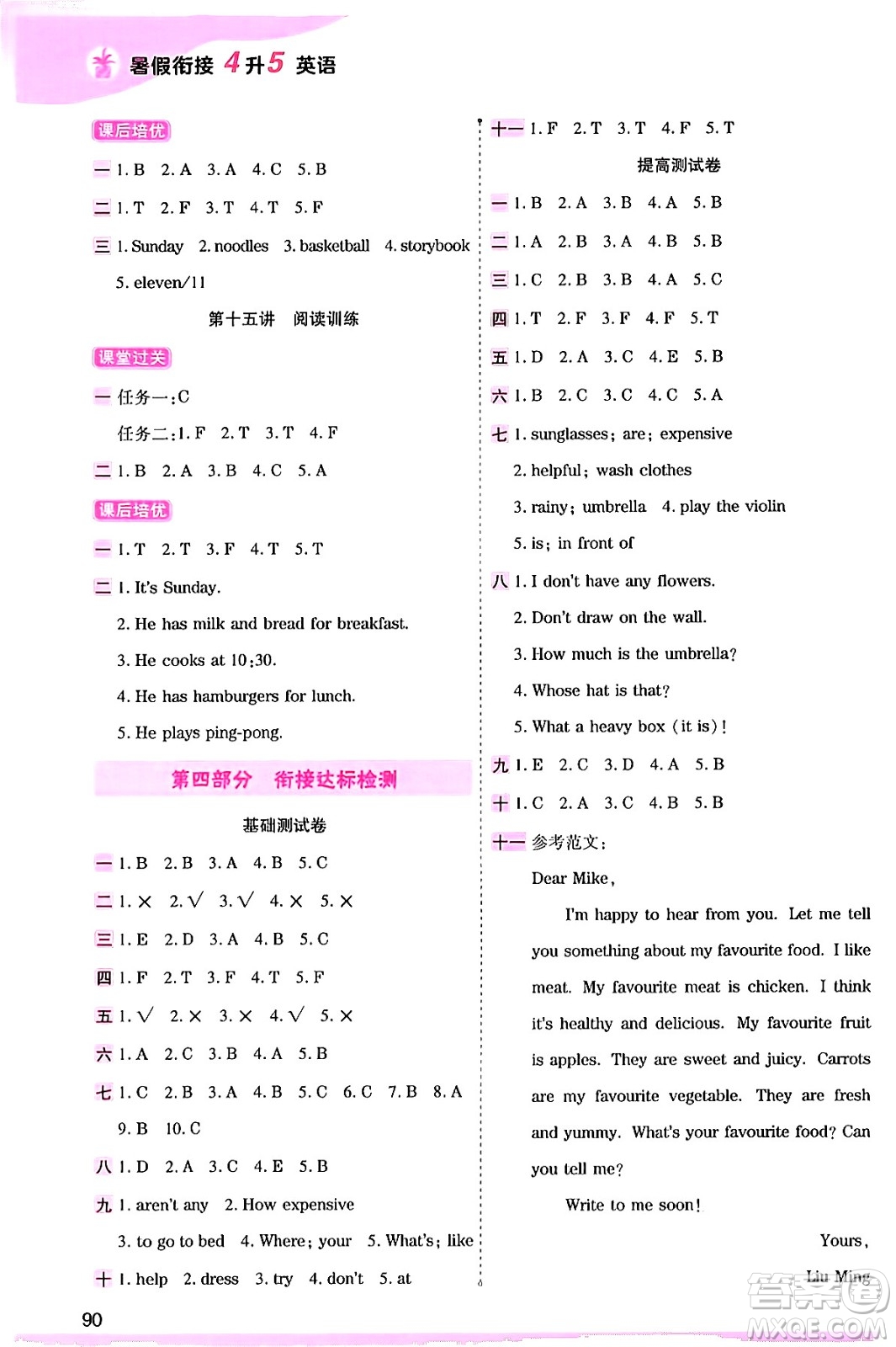 大連出版社2024年小橙同學(xué)暑假銜接四年級英語通用版答案