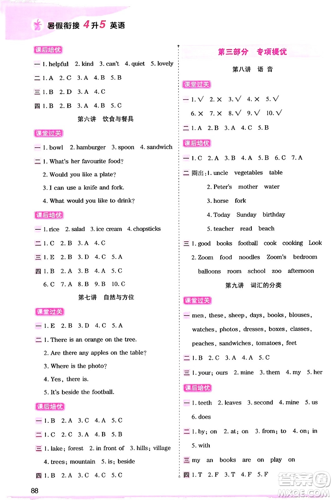 大連出版社2024年小橙同學(xué)暑假銜接四年級英語通用版答案