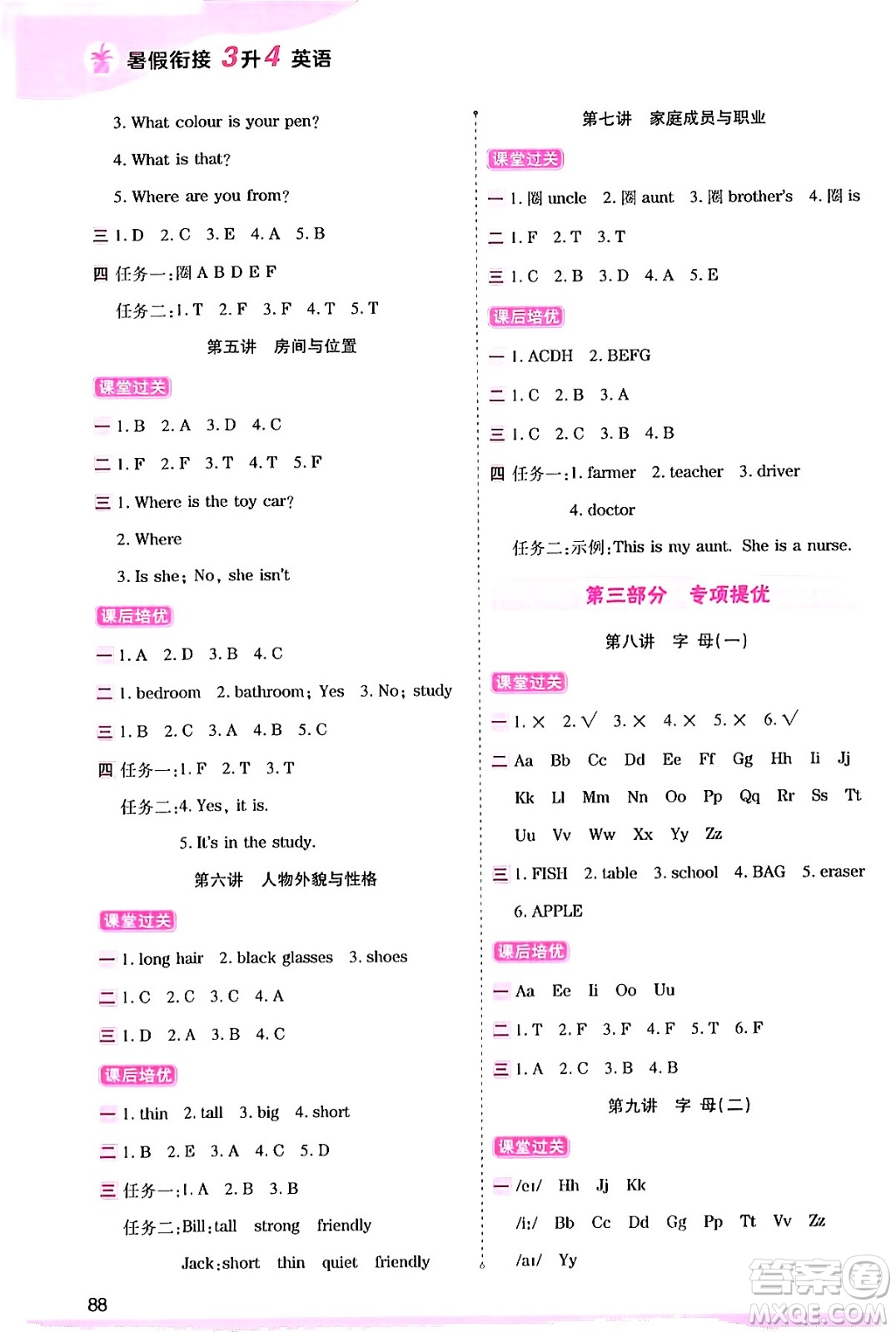 大連出版社2024年小橙同學(xué)暑假銜接三年級(jí)英語(yǔ)通用版答案