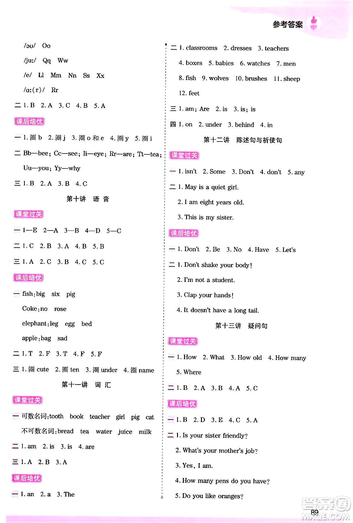 大連出版社2024年小橙同學(xué)暑假銜接三年級(jí)英語(yǔ)通用版答案
