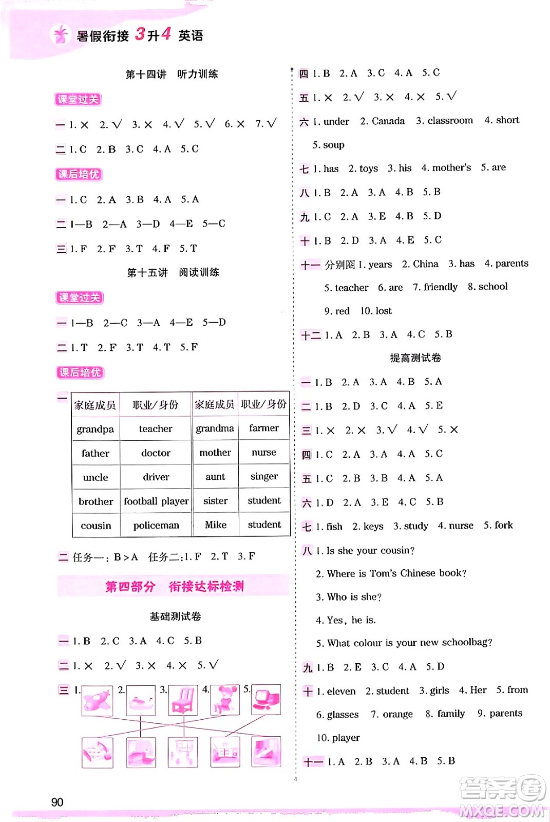 大連出版社2024年小橙同學(xué)暑假銜接三年級(jí)英語(yǔ)通用版答案