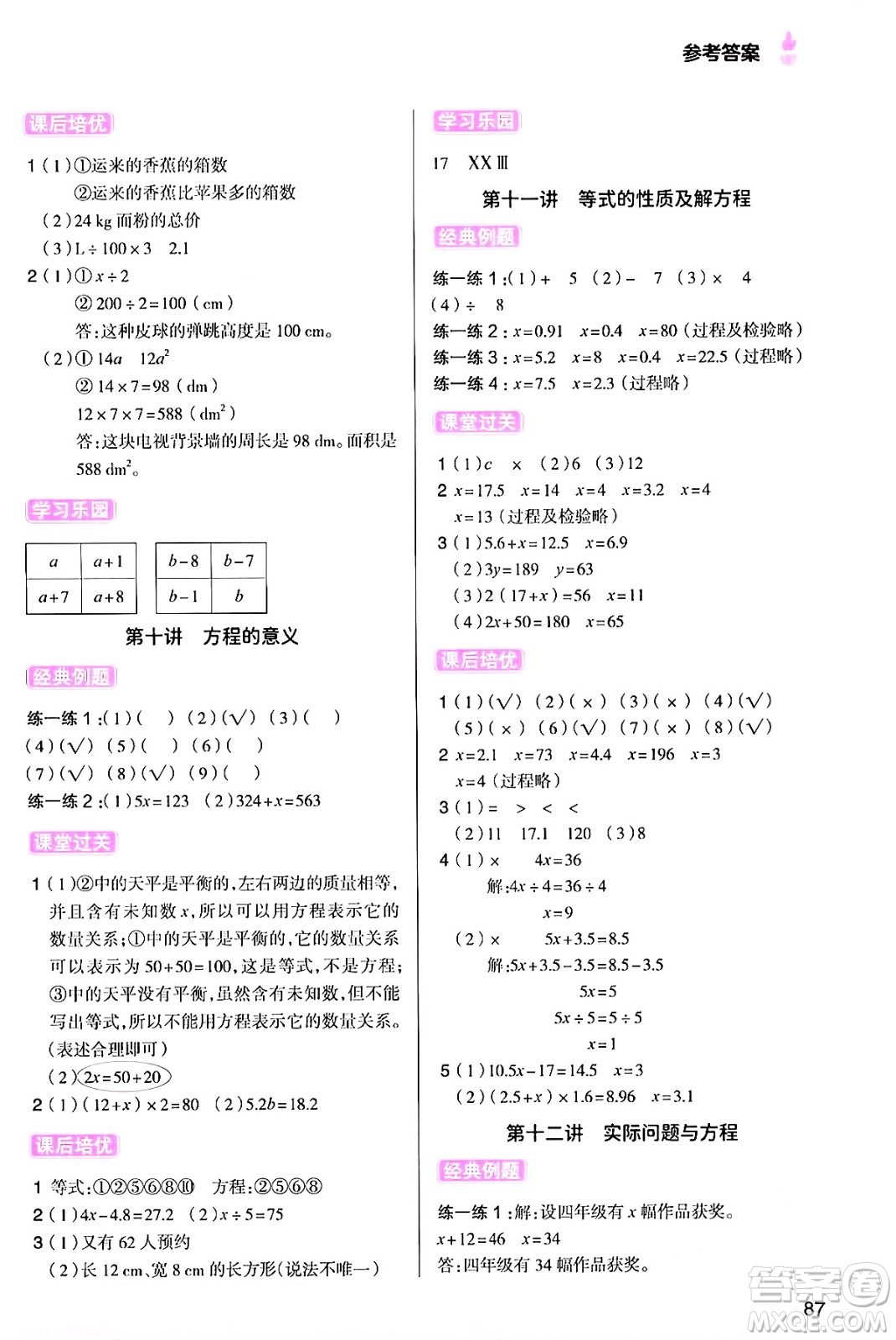 大連出版社2024年小橙同學(xué)暑假銜接四年級(jí)數(shù)學(xué)通用版答案