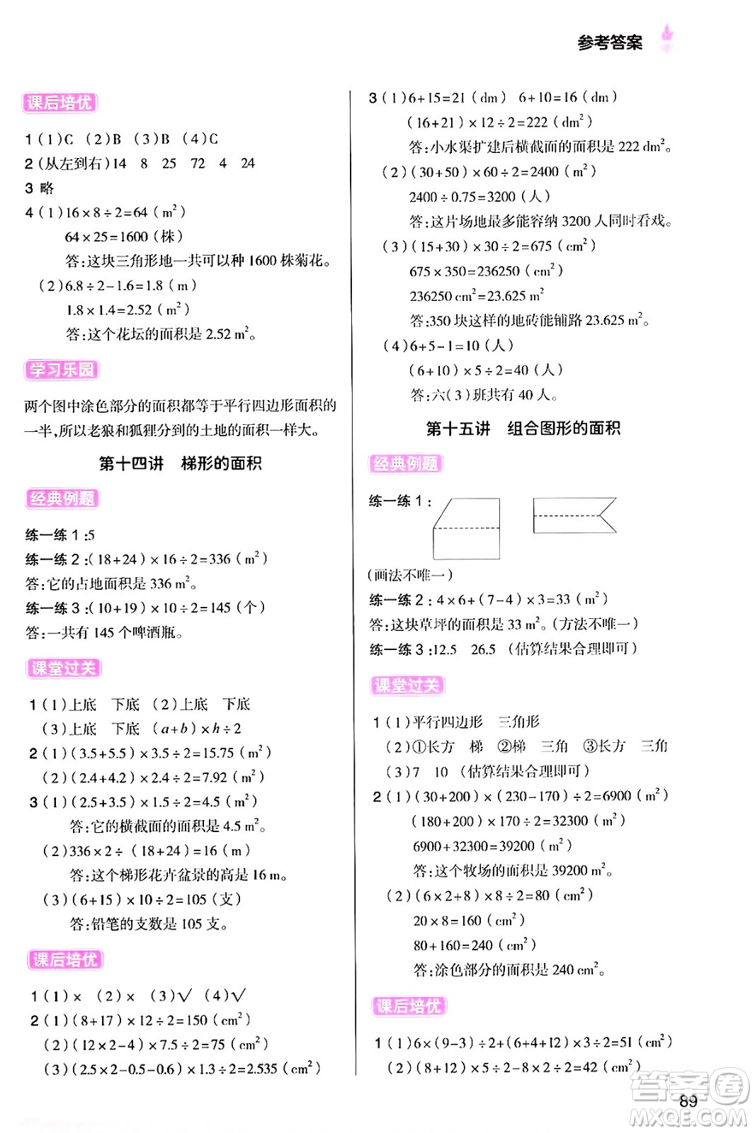 大連出版社2024年小橙同學(xué)暑假銜接四年級(jí)數(shù)學(xué)通用版答案