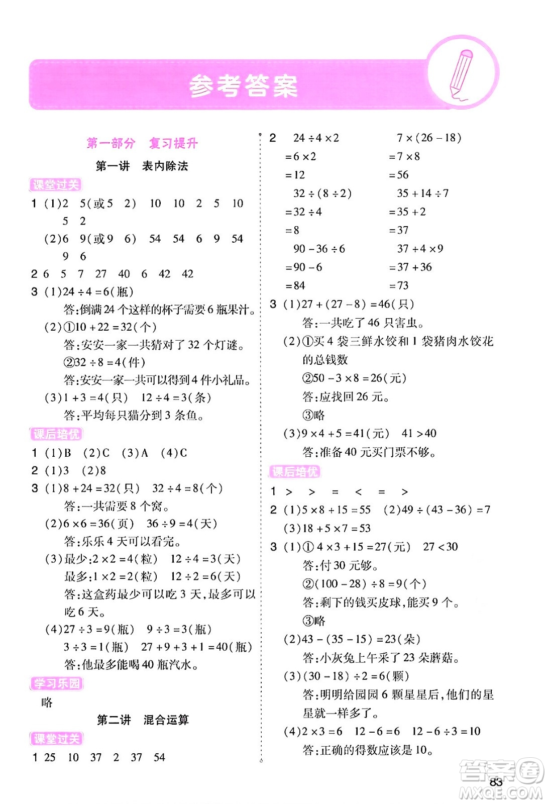大連出版社2024年小橙同學(xué)暑假銜接二年級數(shù)學(xué)通用版答案