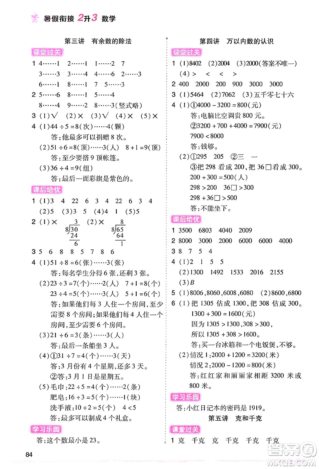 大連出版社2024年小橙同學(xué)暑假銜接二年級數(shù)學(xué)通用版答案