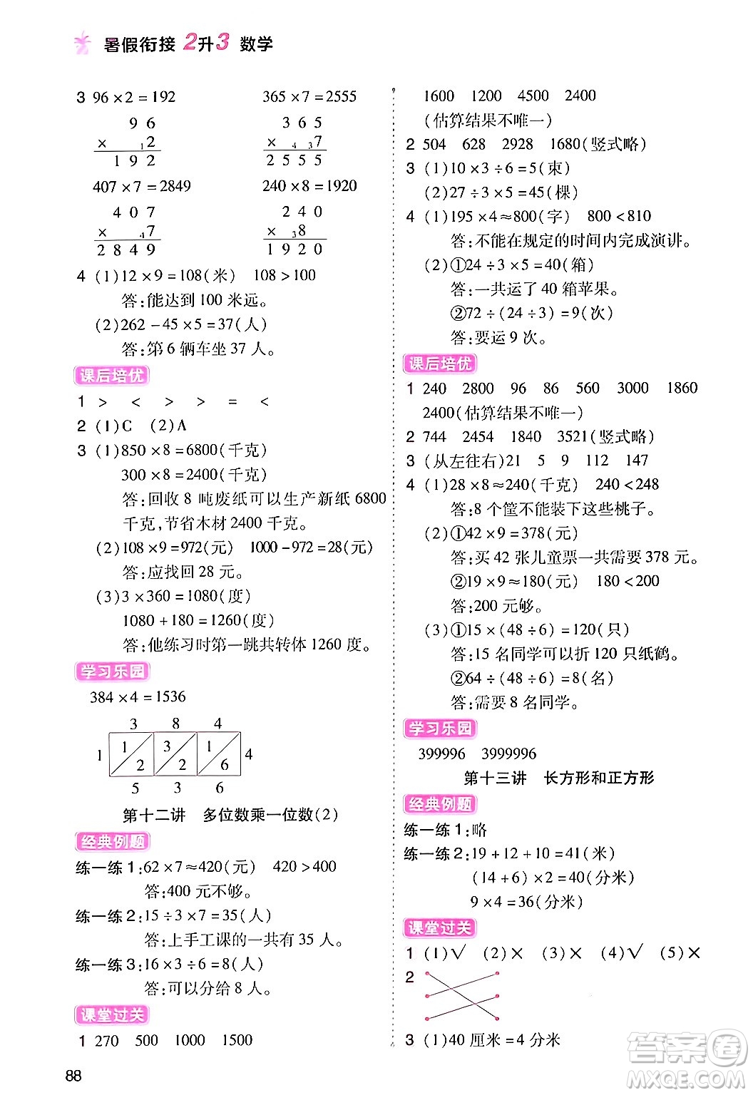 大連出版社2024年小橙同學(xué)暑假銜接二年級數(shù)學(xué)通用版答案