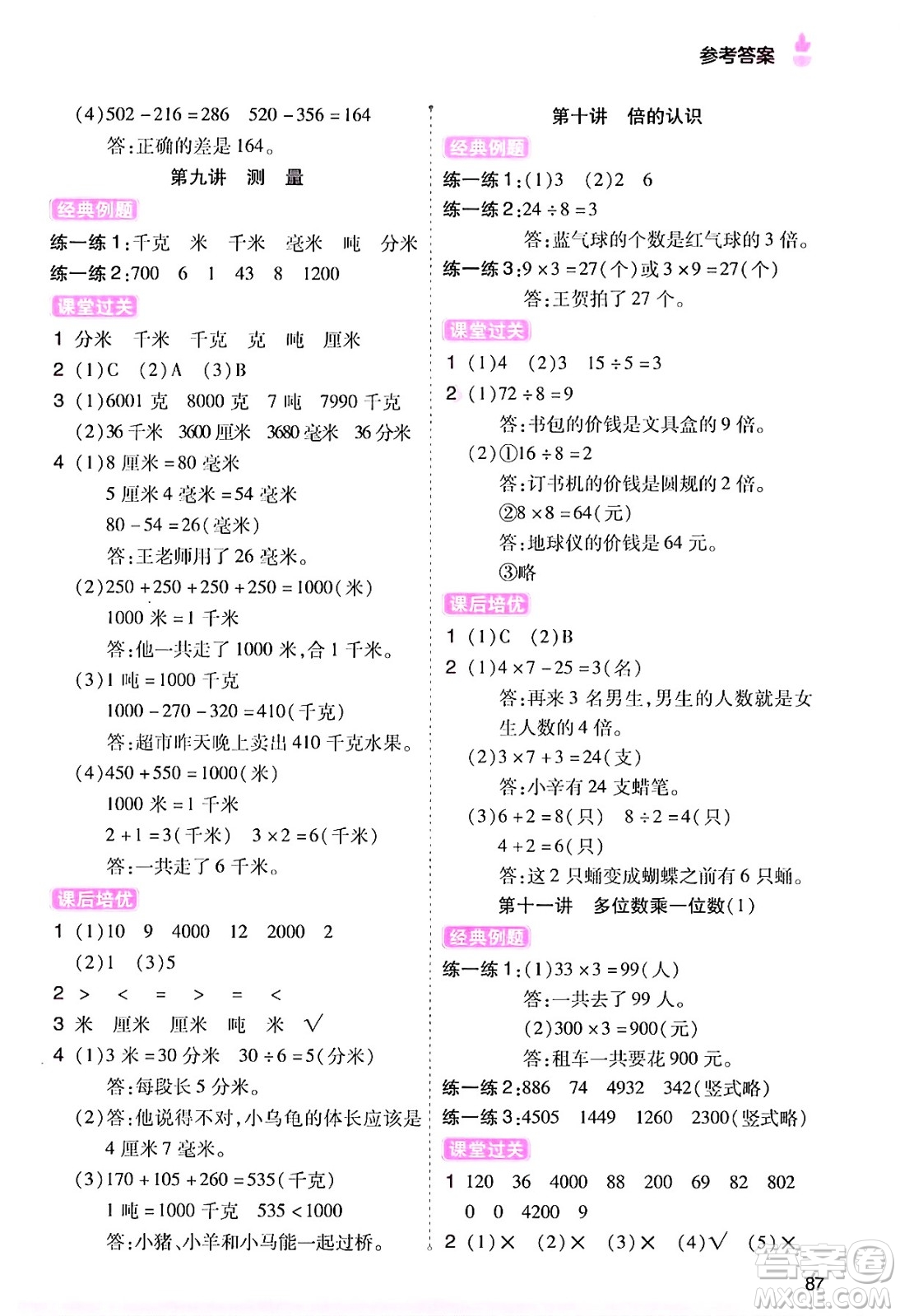 大連出版社2024年小橙同學(xué)暑假銜接二年級數(shù)學(xué)通用版答案