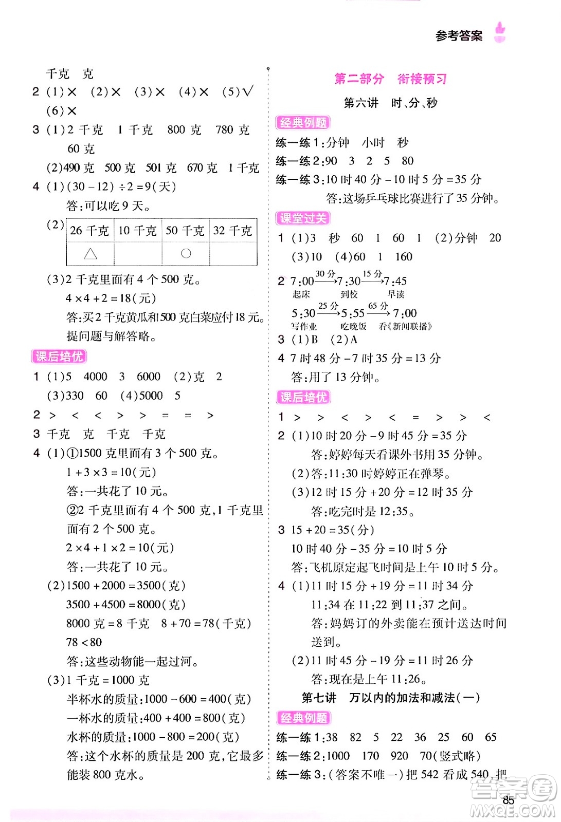 大連出版社2024年小橙同學(xué)暑假銜接二年級數(shù)學(xué)通用版答案
