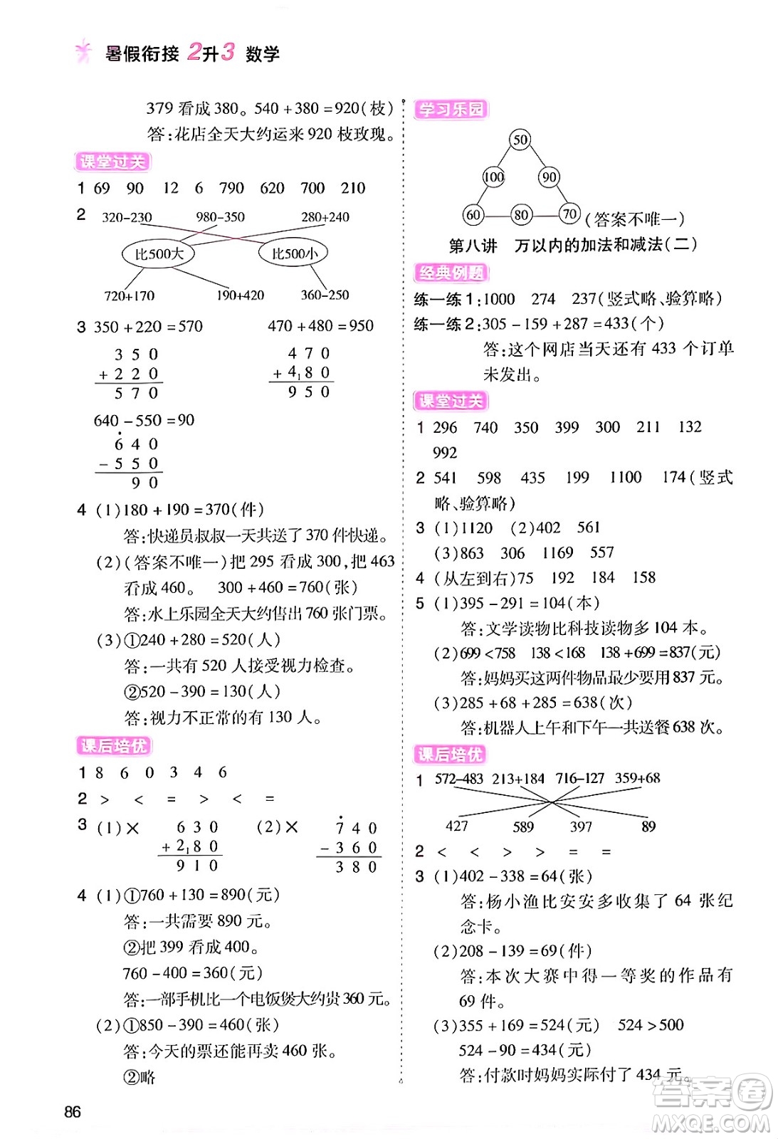 大連出版社2024年小橙同學(xué)暑假銜接二年級數(shù)學(xué)通用版答案