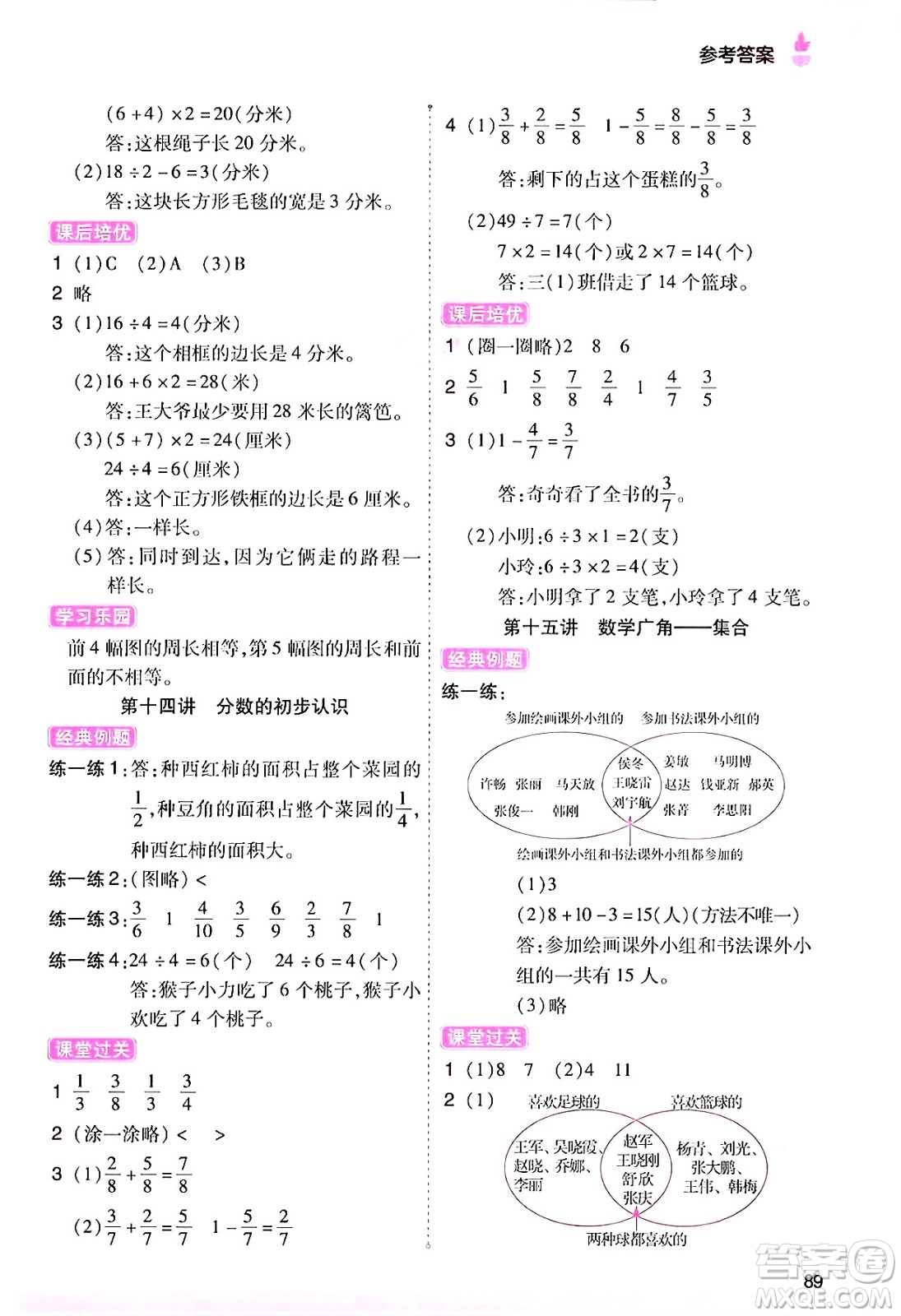 大連出版社2024年小橙同學(xué)暑假銜接二年級數(shù)學(xué)通用版答案