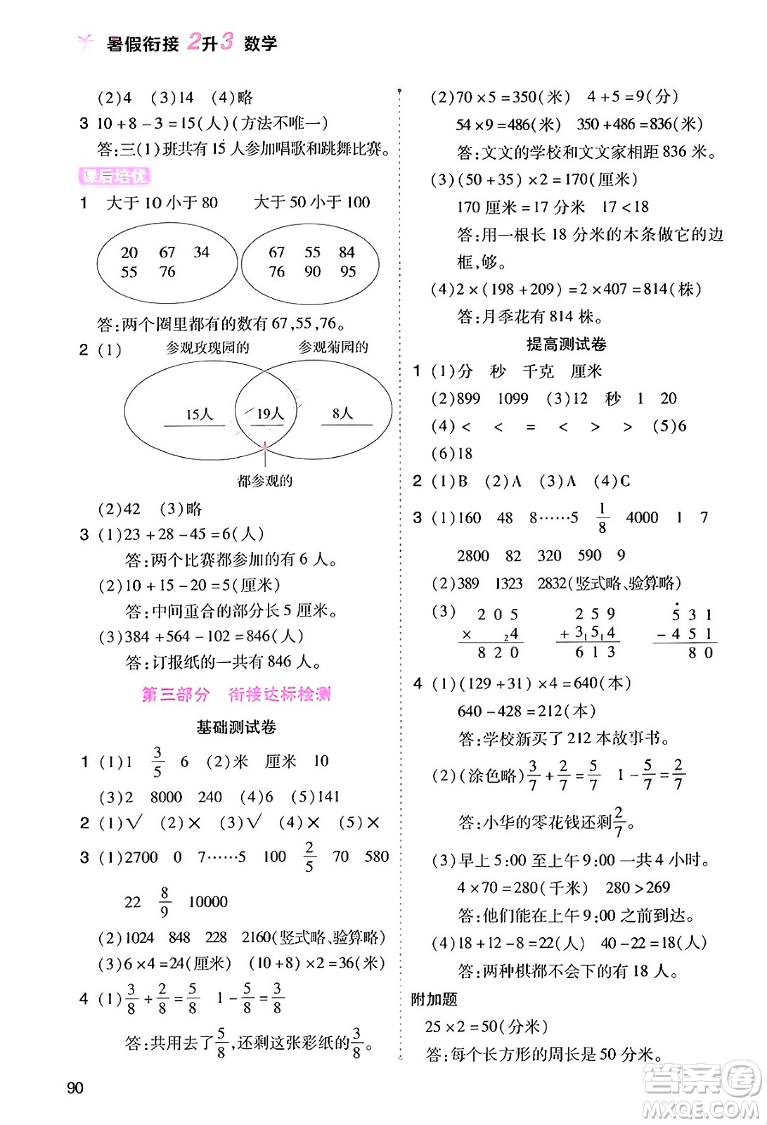 大連出版社2024年小橙同學(xué)暑假銜接二年級數(shù)學(xué)通用版答案