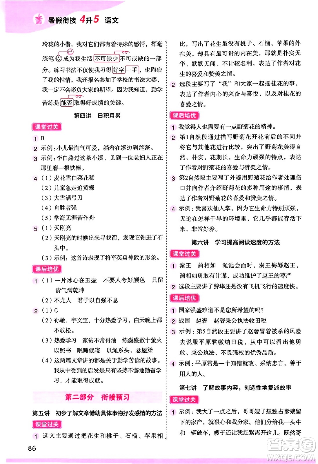 大連出版社2024年小橙同學(xué)暑假銜接四年級語文通用版答案