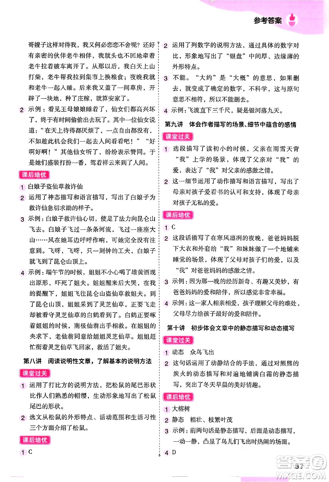 大連出版社2024年小橙同學(xué)暑假銜接四年級語文通用版答案