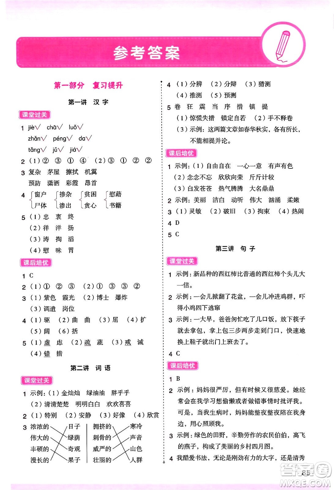 大連出版社2024年小橙同學(xué)暑假銜接四年級語文通用版答案