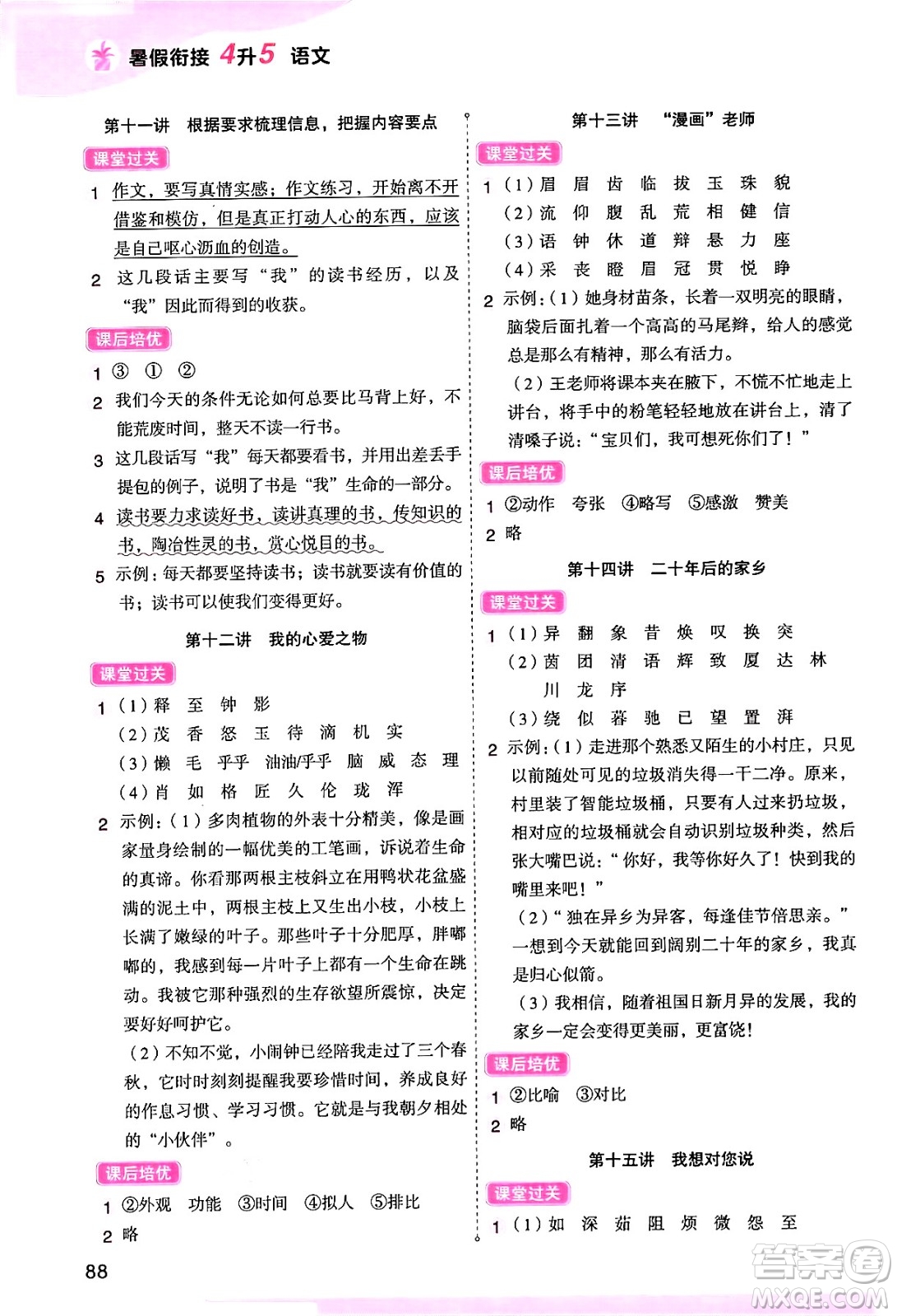 大連出版社2024年小橙同學(xué)暑假銜接四年級語文通用版答案