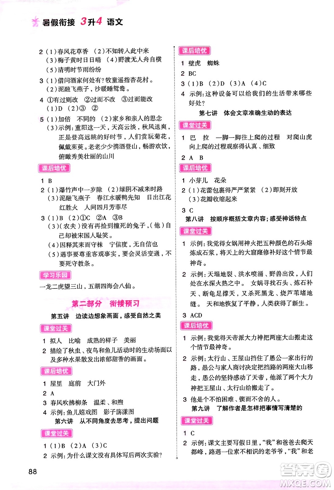 大連出版社2024年小橙同學(xué)暑假銜接三年級(jí)語(yǔ)文通用版答案