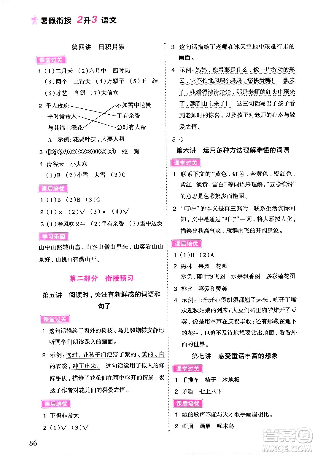 大連出版社2024年小橙同學(xué)暑假銜接二年級語文通用版答案