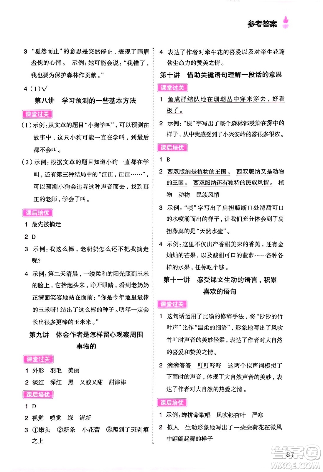 大連出版社2024年小橙同學(xué)暑假銜接二年級語文通用版答案