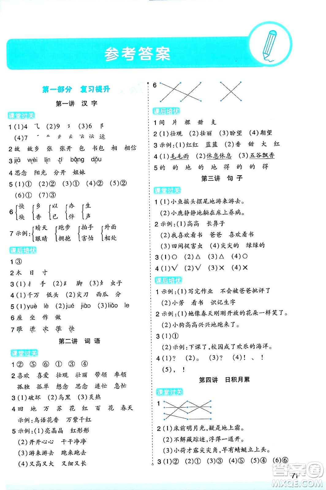 大連出版社2024年小橙同學(xué)暑假銜接一年級語文通用版答案