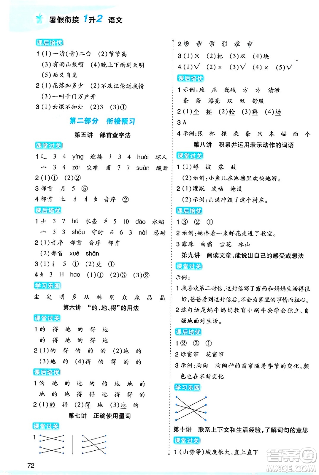 大連出版社2024年小橙同學(xué)暑假銜接一年級語文通用版答案