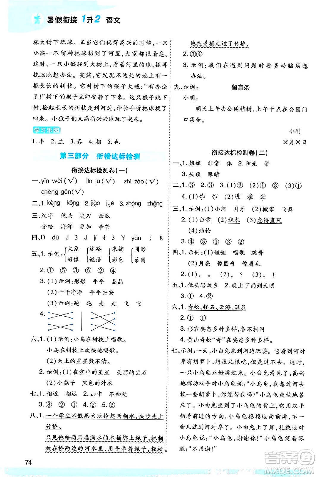 大連出版社2024年小橙同學(xué)暑假銜接一年級語文通用版答案