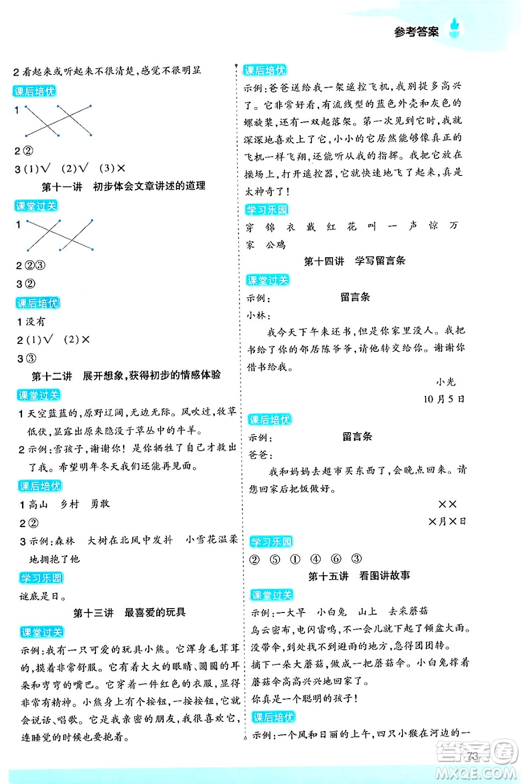 大連出版社2024年小橙同學(xué)暑假銜接一年級語文通用版答案