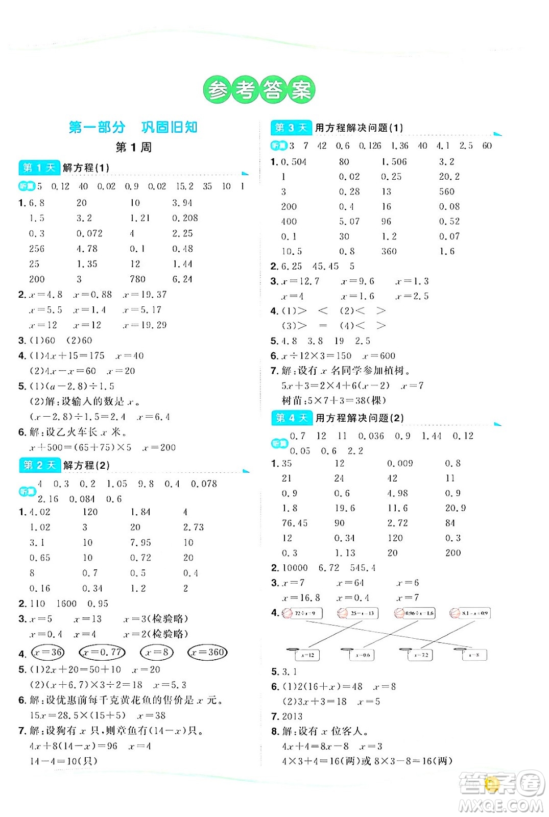 甘肅少年兒童出版社2024年陽光同學(xué)暑假口算五升六年級(jí)數(shù)學(xué)通用版答案