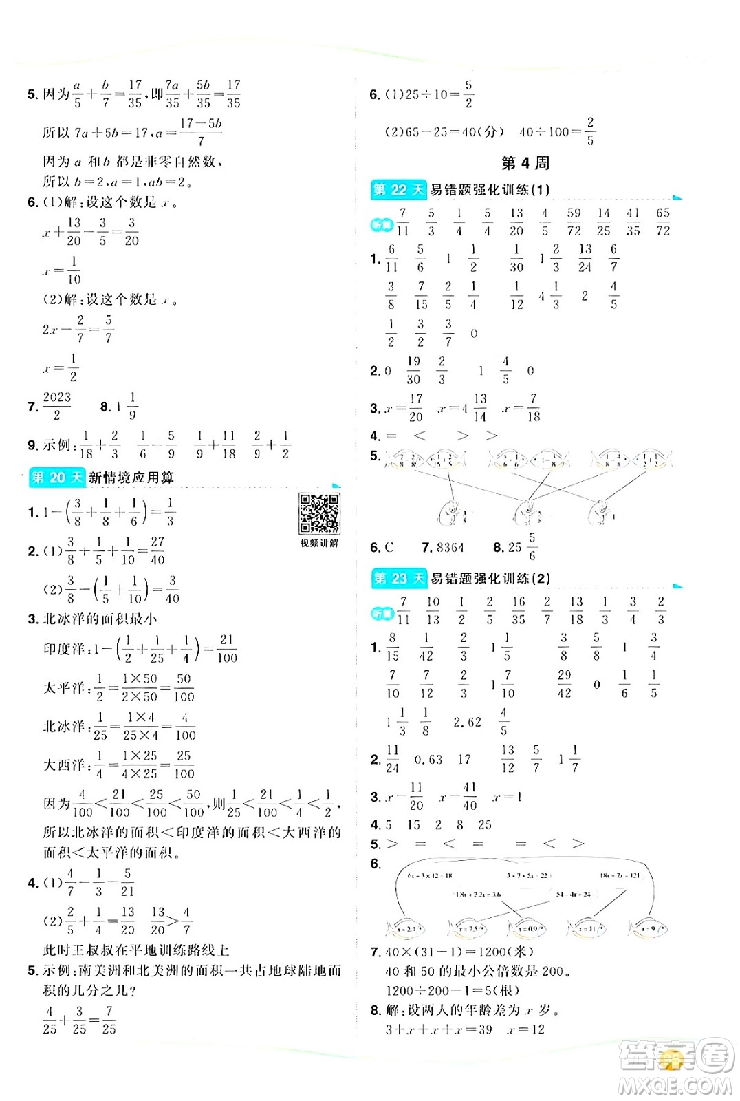 甘肅少年兒童出版社2024年陽光同學(xué)暑假口算五升六年級(jí)數(shù)學(xué)通用版答案