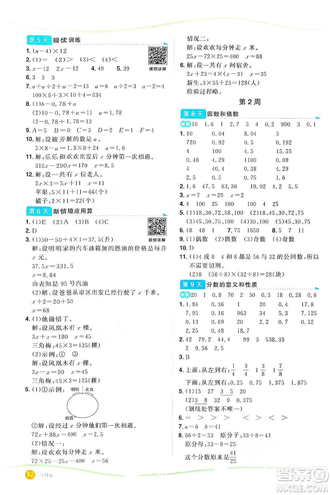 甘肅少年兒童出版社2024年陽光同學(xué)暑假口算五升六年級(jí)數(shù)學(xué)通用版答案