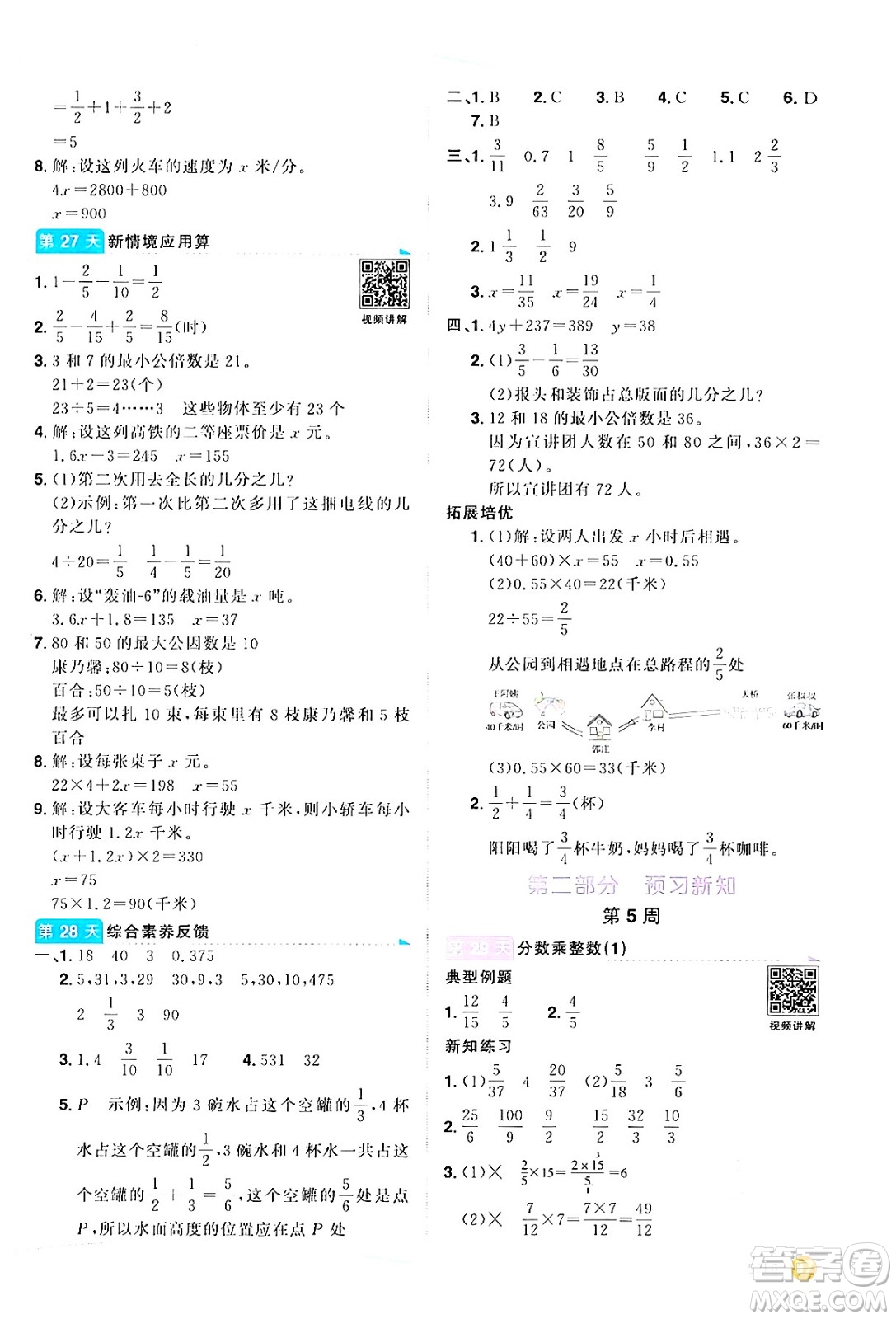 甘肅少年兒童出版社2024年陽光同學(xué)暑假口算五升六年級(jí)數(shù)學(xué)通用版答案