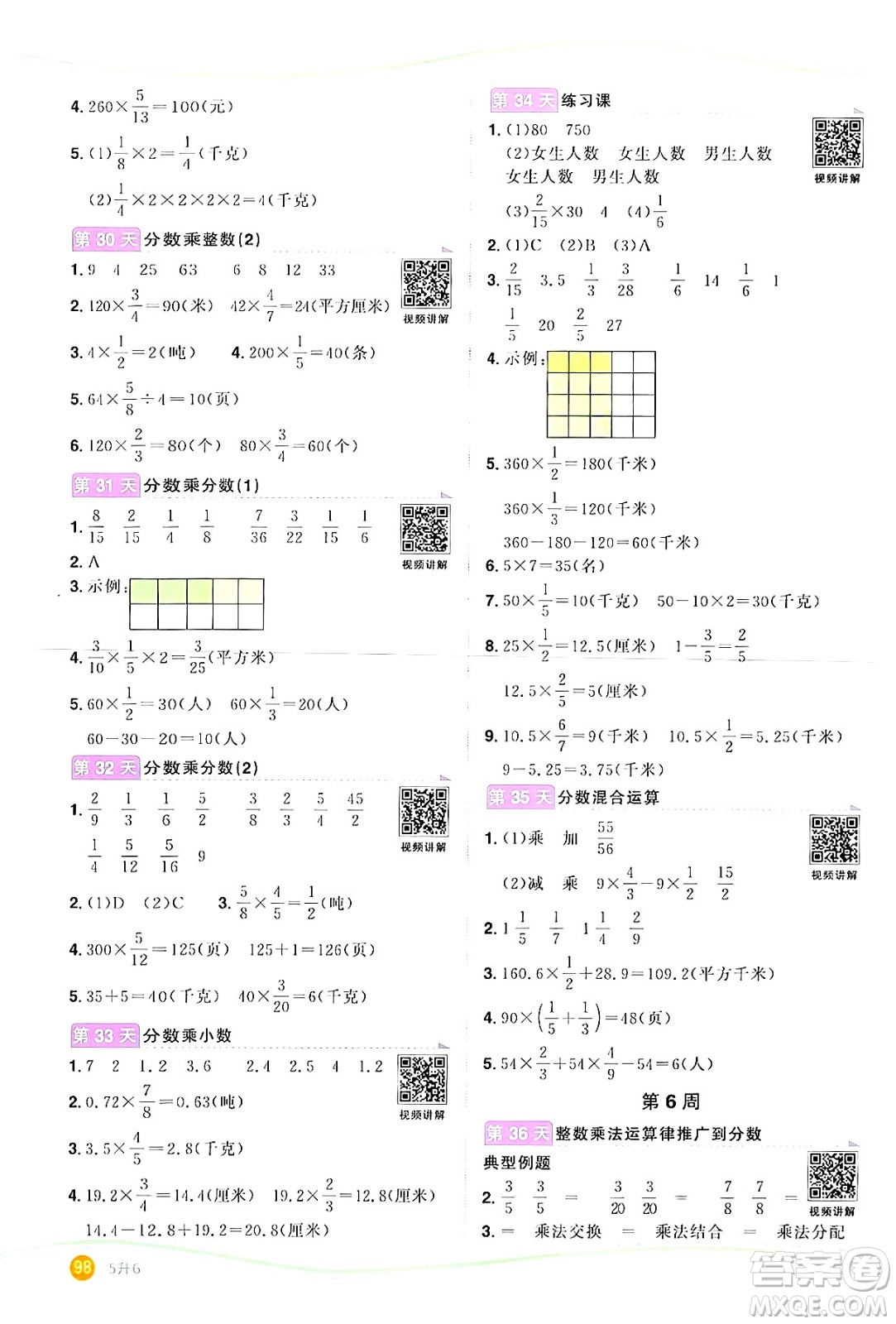 甘肅少年兒童出版社2024年陽光同學(xué)暑假口算五升六年級(jí)數(shù)學(xué)通用版答案