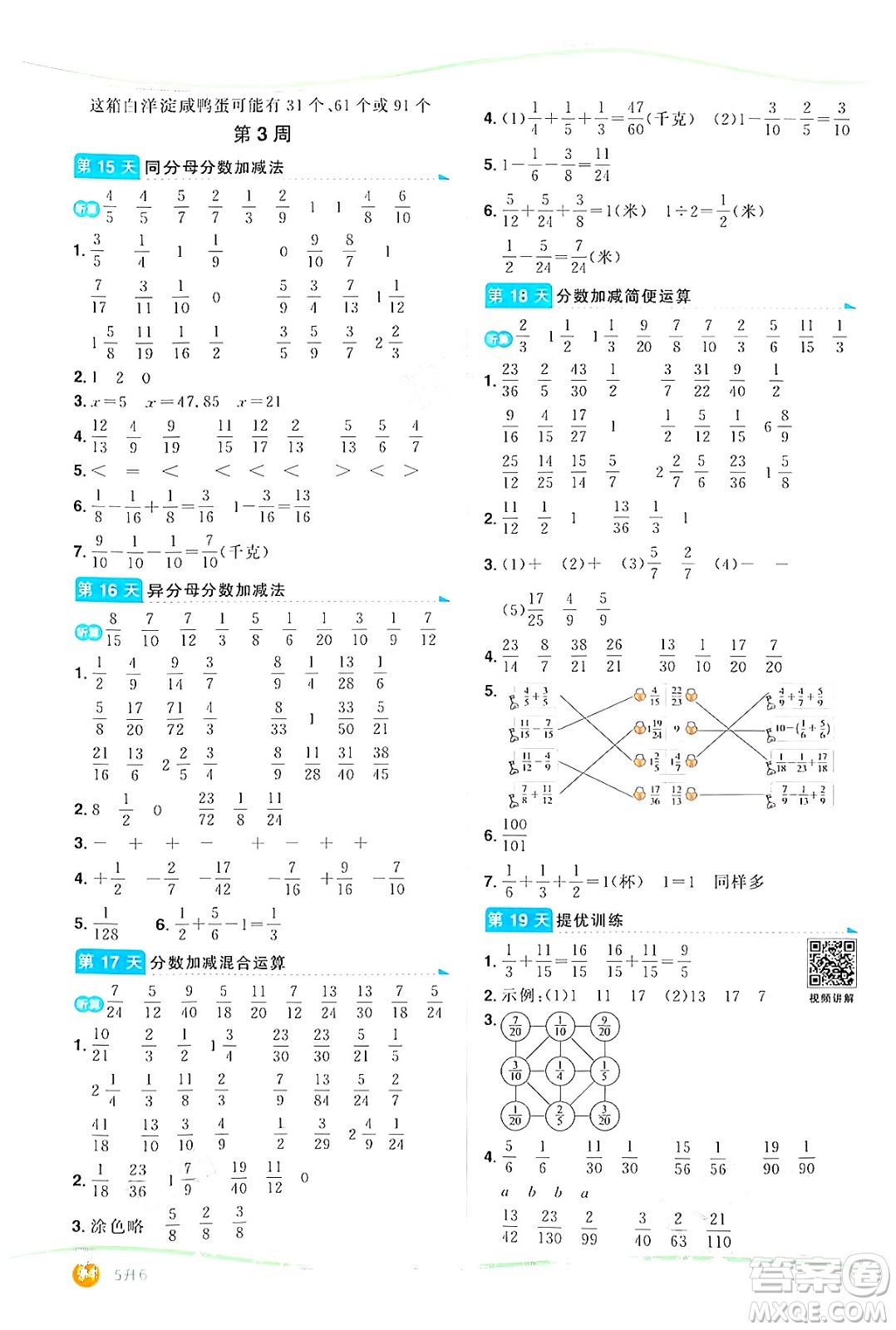 甘肅少年兒童出版社2024年陽光同學(xué)暑假口算五升六年級(jí)數(shù)學(xué)通用版答案
