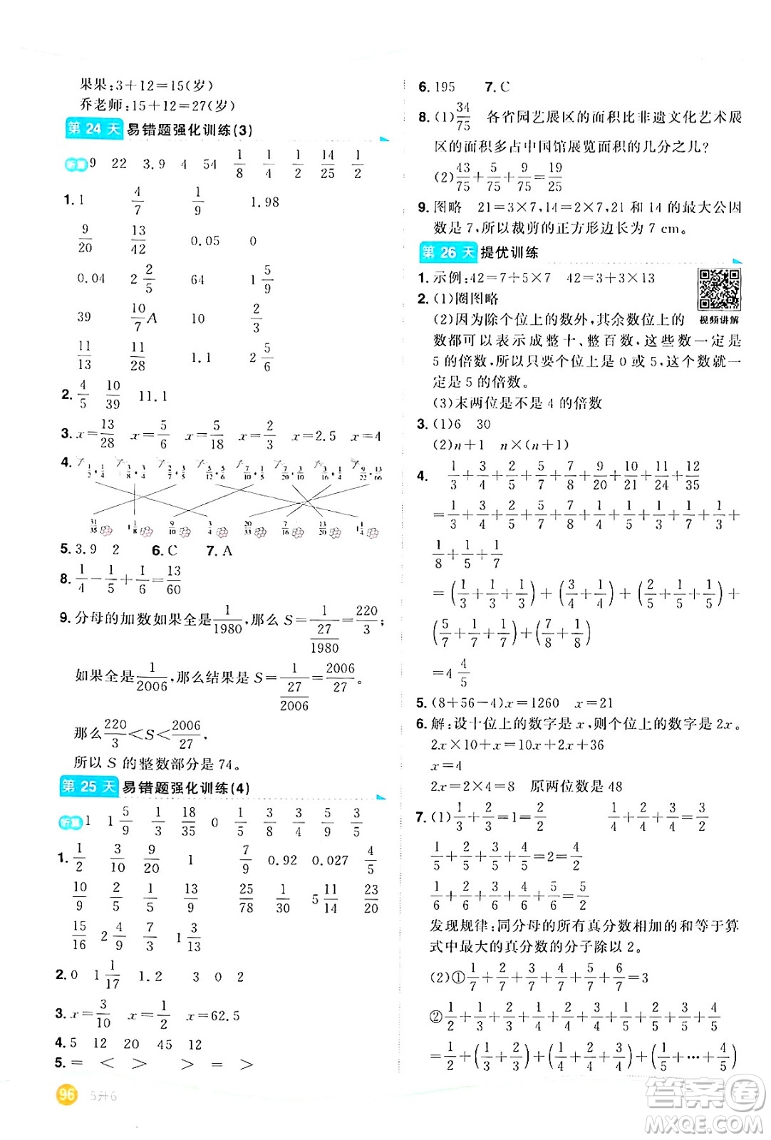 甘肅少年兒童出版社2024年陽光同學(xué)暑假口算五升六年級(jí)數(shù)學(xué)通用版答案