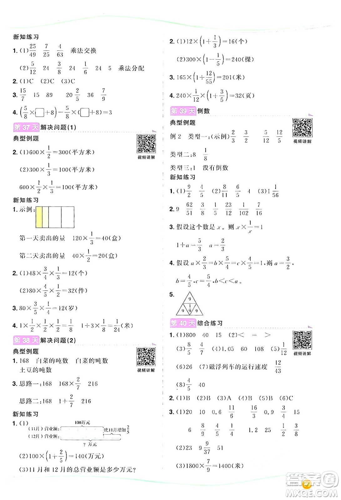 甘肅少年兒童出版社2024年陽光同學(xué)暑假口算五升六年級(jí)數(shù)學(xué)通用版答案