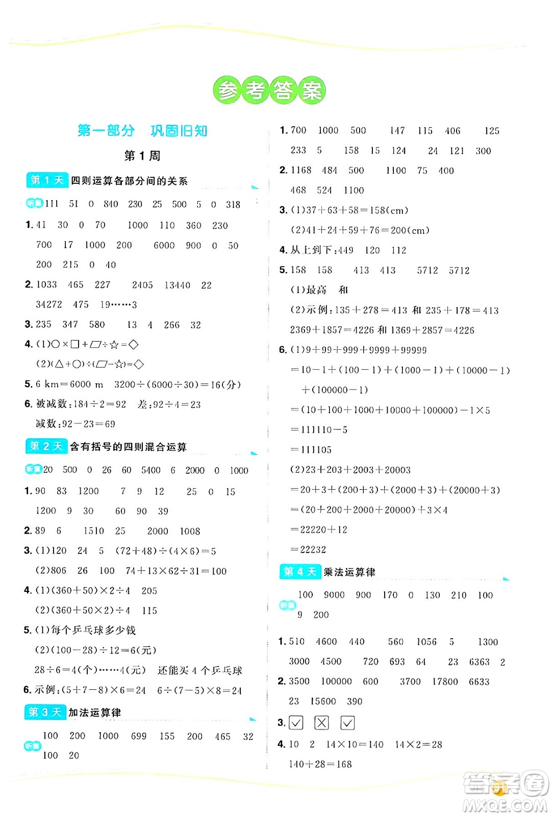 甘肅少年兒童出版社2024年陽光同學暑假口算四升五年級數(shù)學通用版答案