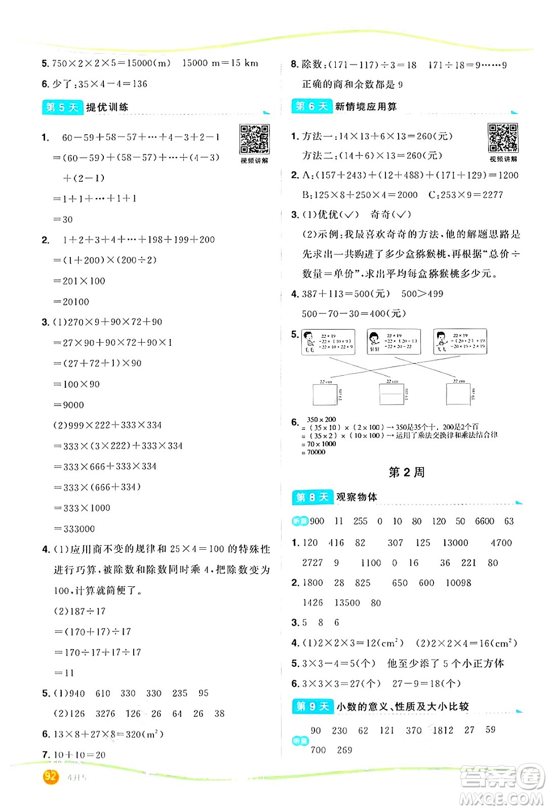 甘肅少年兒童出版社2024年陽光同學暑假口算四升五年級數(shù)學通用版答案
