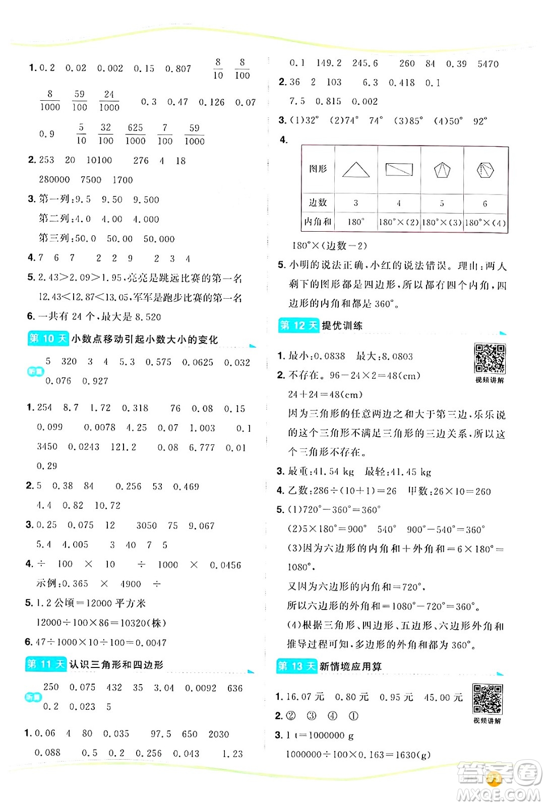 甘肅少年兒童出版社2024年陽光同學暑假口算四升五年級數(shù)學通用版答案