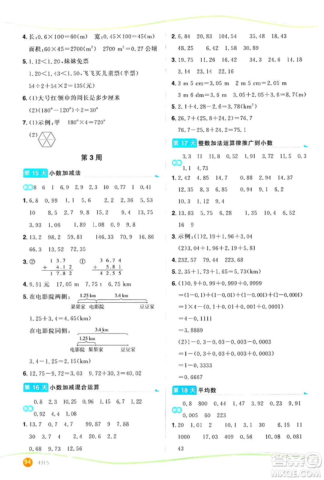 甘肅少年兒童出版社2024年陽光同學暑假口算四升五年級數(shù)學通用版答案